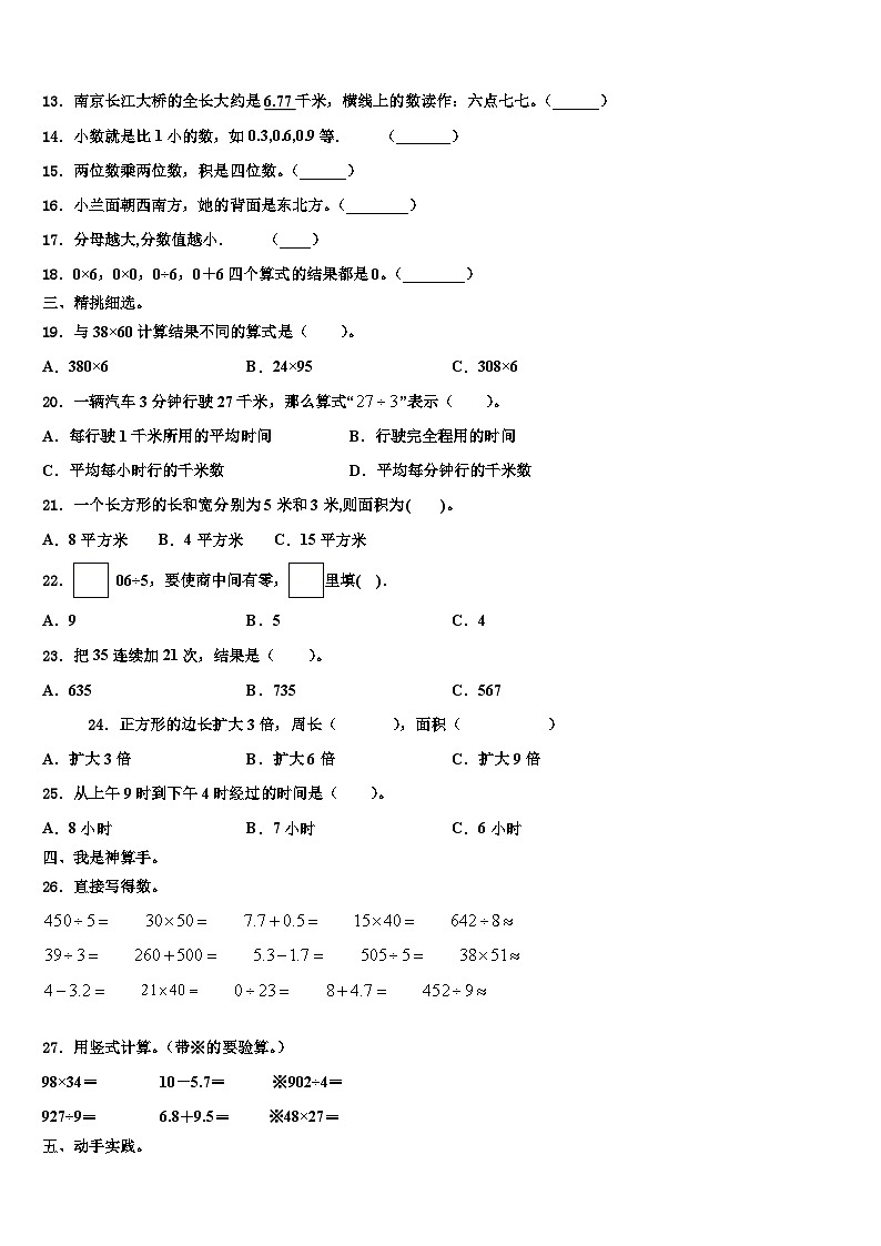 安庆市宿松县2023年数学三下期末质量检测试题含解析第2页