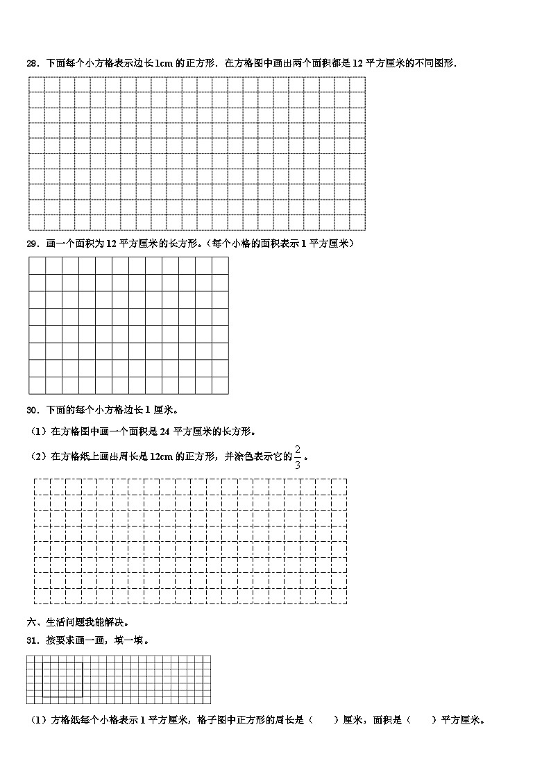 安庆市宿松县2023年数学三下期末质量检测试题含解析第3页