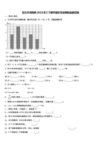 安庆市岳西县2023年三下数学期末质量跟踪监视试题含解析