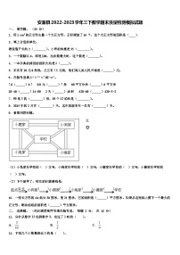 安塞县2022-2023学年三下数学期末质量检测模拟试题含解析