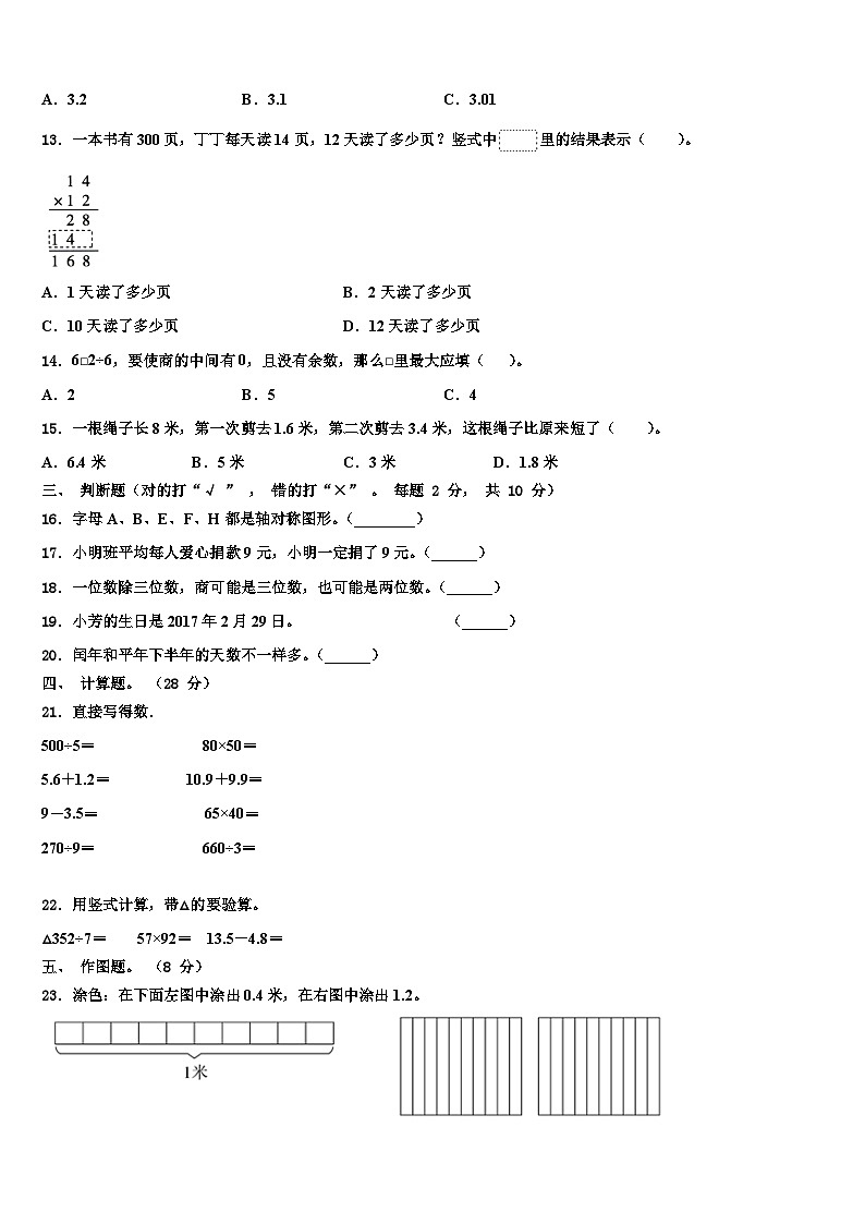 安塞县2022-2023学年三下数学期末质量检测模拟试题含解析第2页