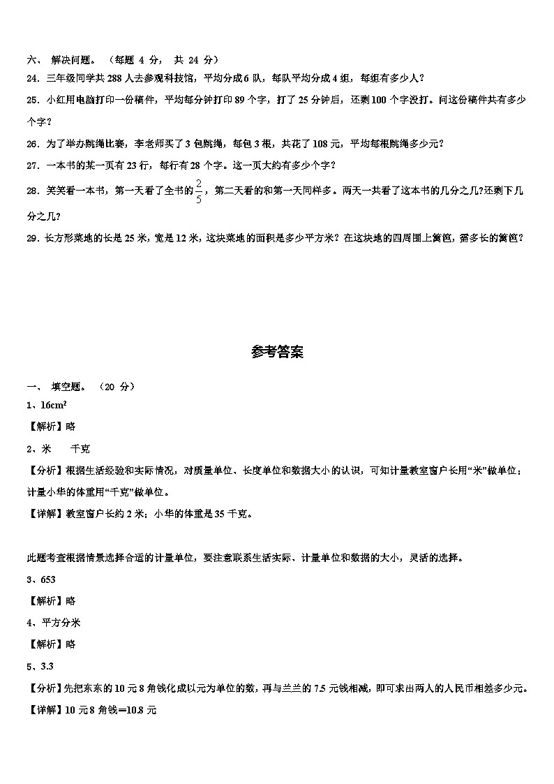 安塞县2022-2023学年三下数学期末质量检测模拟试题含解析第3页