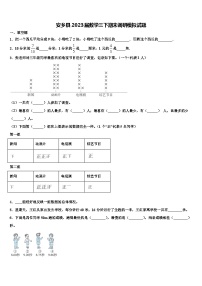 安乡县2023届数学三下期末调研模拟试题含解析