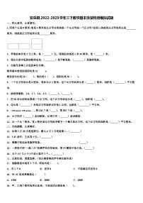 安岳县2022-2023学年三下数学期末质量检测模拟试题含解析