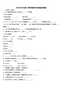 大丰市2023届三下数学期末学业质量监测试题含解析