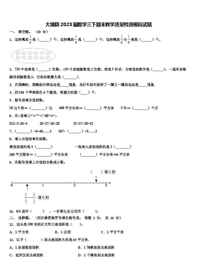 大埔县2023届数学三下期末教学质量检测模拟试题含解析01