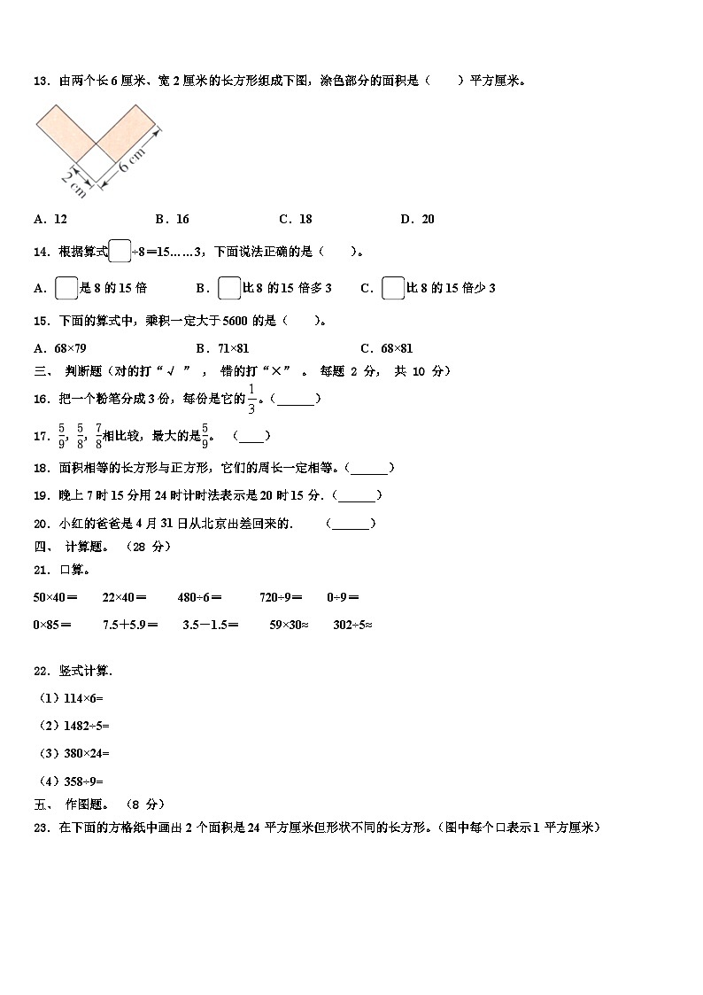 大埔县2023届数学三下期末教学质量检测模拟试题含解析02