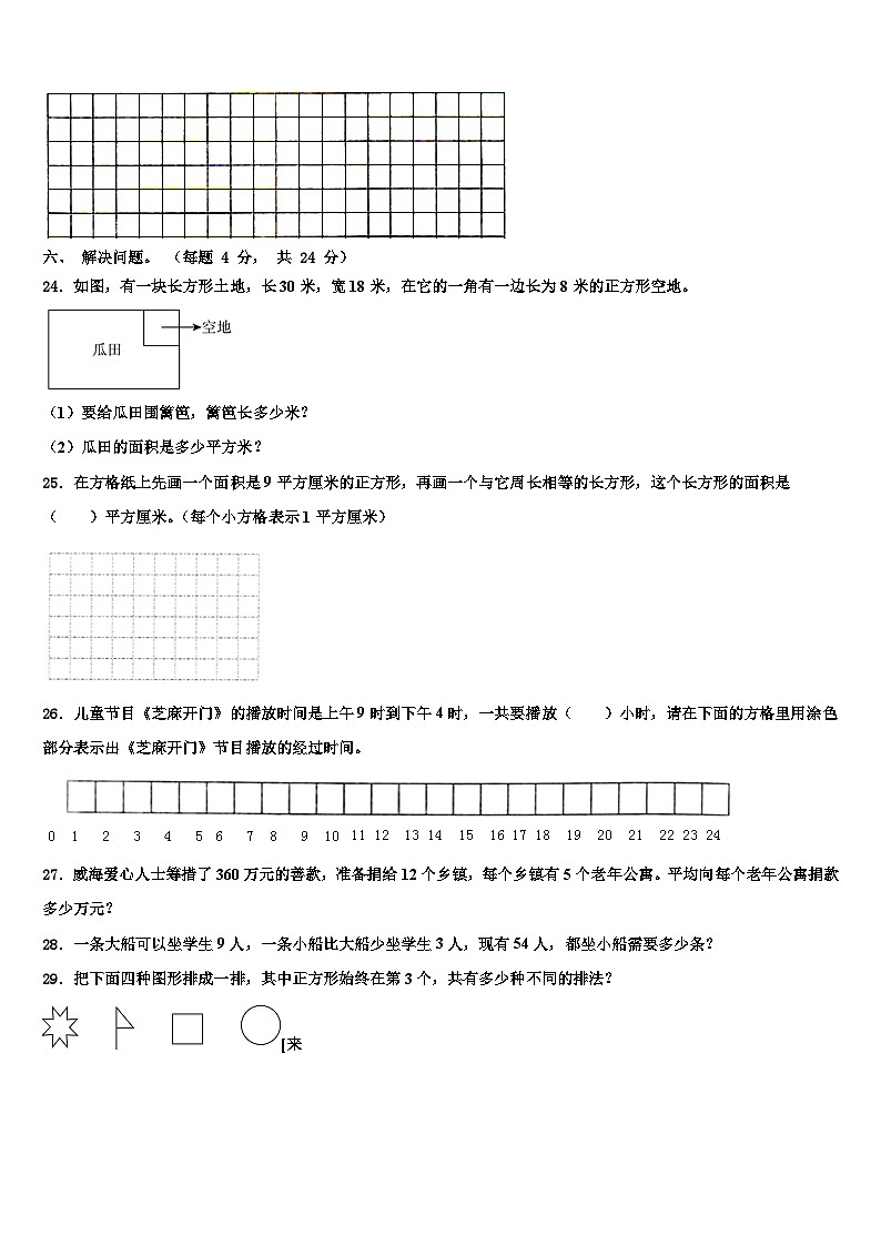 大埔县2023届数学三下期末教学质量检测模拟试题含解析03