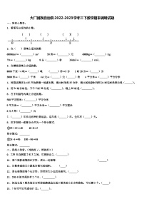 大厂回族自治县2022-2023学年三下数学期末调研试题含解析