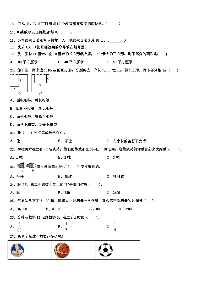 大厂回族自治县2022-2023学年三下数学期末调研试题含解析第2页