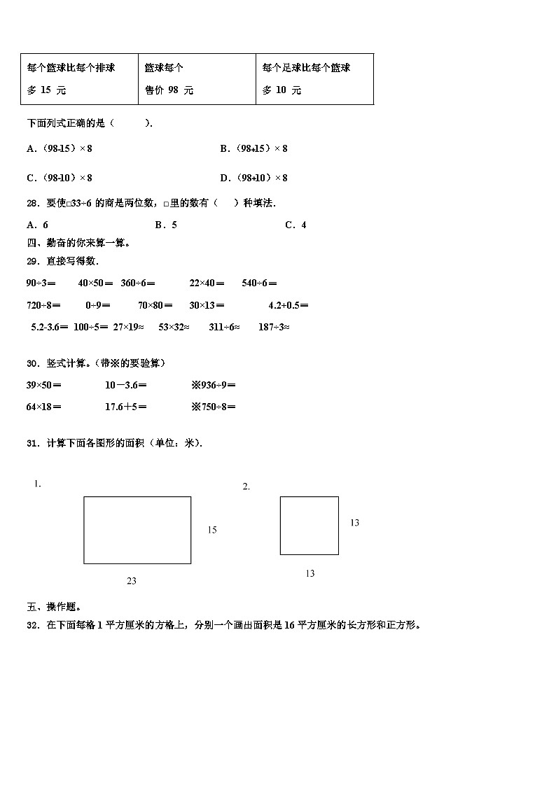 大厂回族自治县2022-2023学年三下数学期末调研试题含解析第3页
