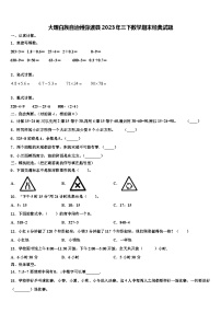 大理白族自治州弥渡县2023年三下数学期末经典试题含解析