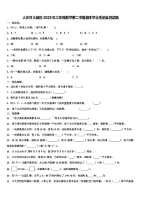 大庆市大同区2023年三年级数学第二学期期末学业质量监测试题含解析