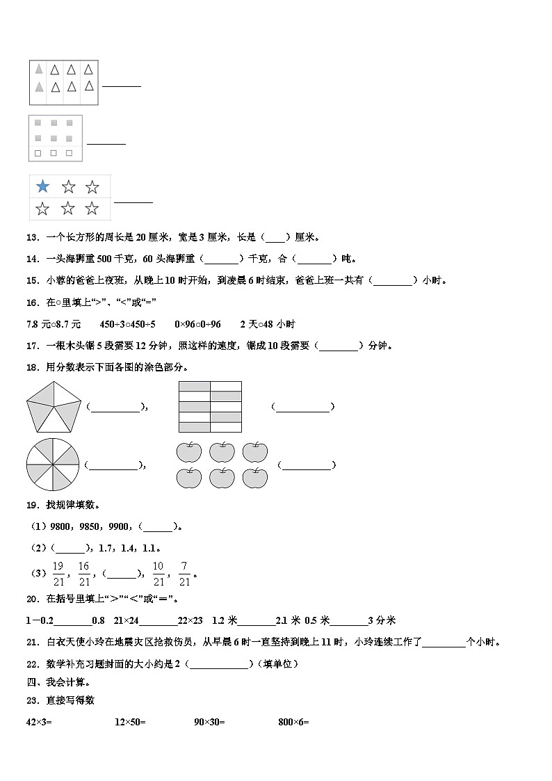 大连市甘井子区2023年数学三下期末考试模拟试题含解析第2页