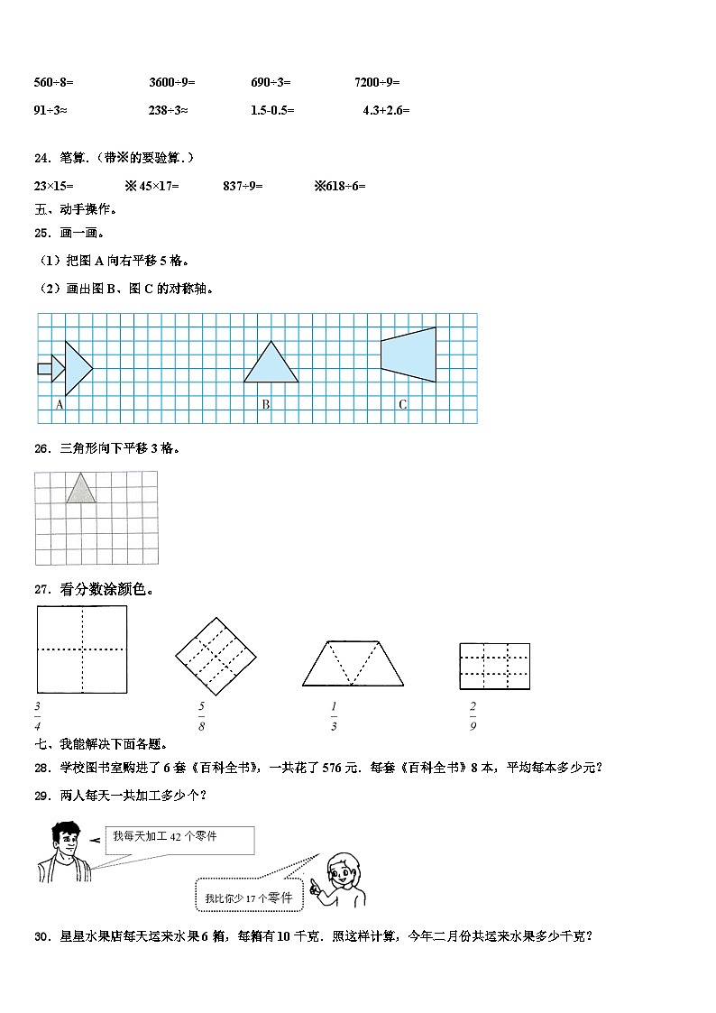 大连市甘井子区2023年数学三下期末考试模拟试题含解析第3页
