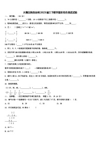 大理白族自治州2023届三下数学期末综合测试试题含解析