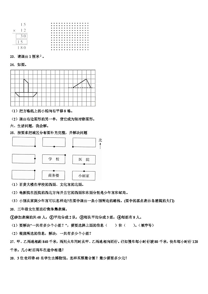 大理白族自治州永平县2023届数学三下期末学业质量监测模拟试题含解析第3页