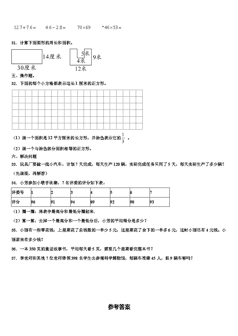 大庆市杜尔伯特蒙古族自治县2022-2023学年三年级数学第二学期期末教学质量检测试题含解析03