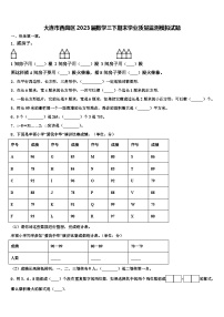 大连市西岗区2023届数学三下期末学业质量监测模拟试题含解析