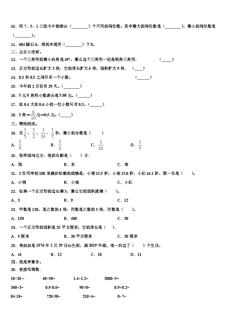 大连市西岗区2023届数学三下期末学业质量监测模拟试题含解析第2页