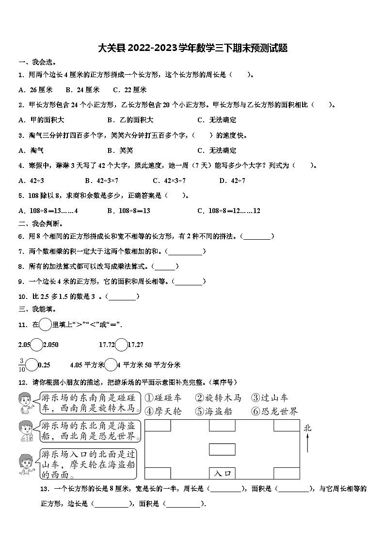大关县2022-2023学年数学三下期末预测试题含解析第1页