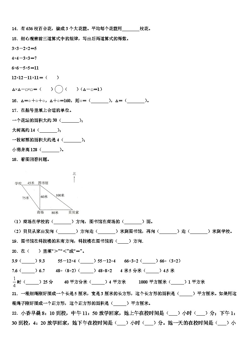 大关县2022-2023学年数学三下期末预测试题含解析第2页