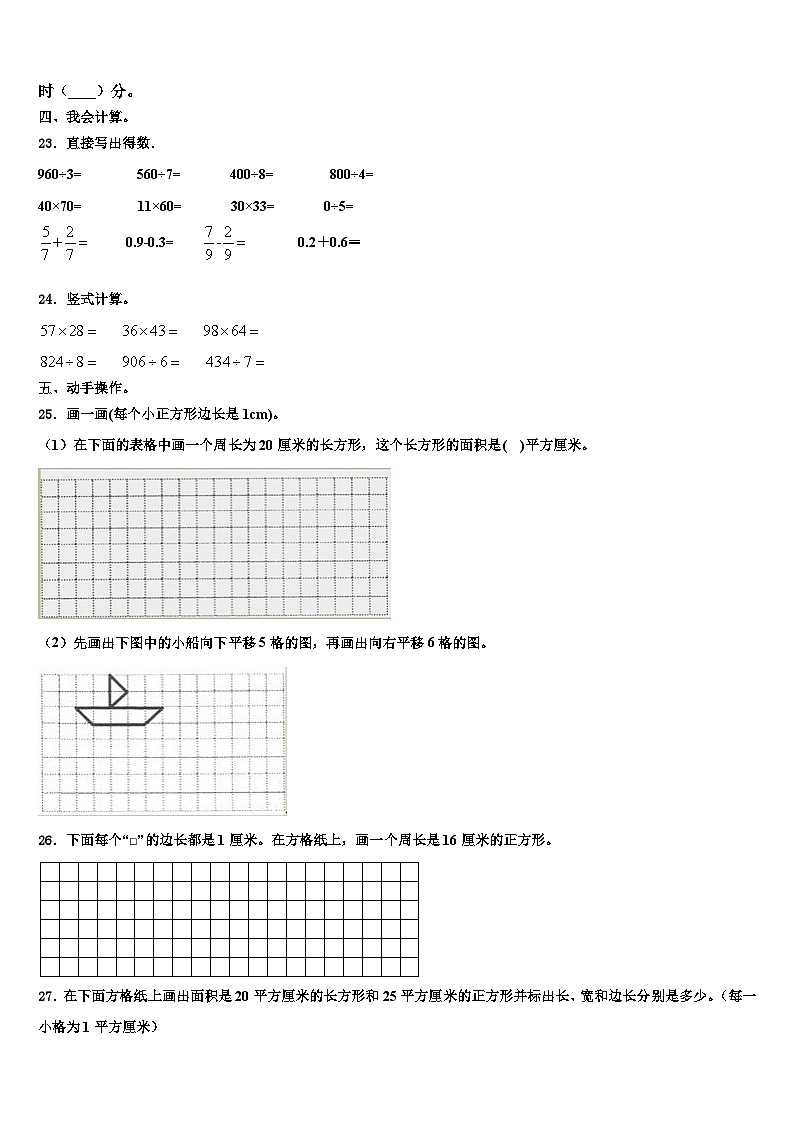 大关县2022-2023学年数学三下期末预测试题含解析第3页