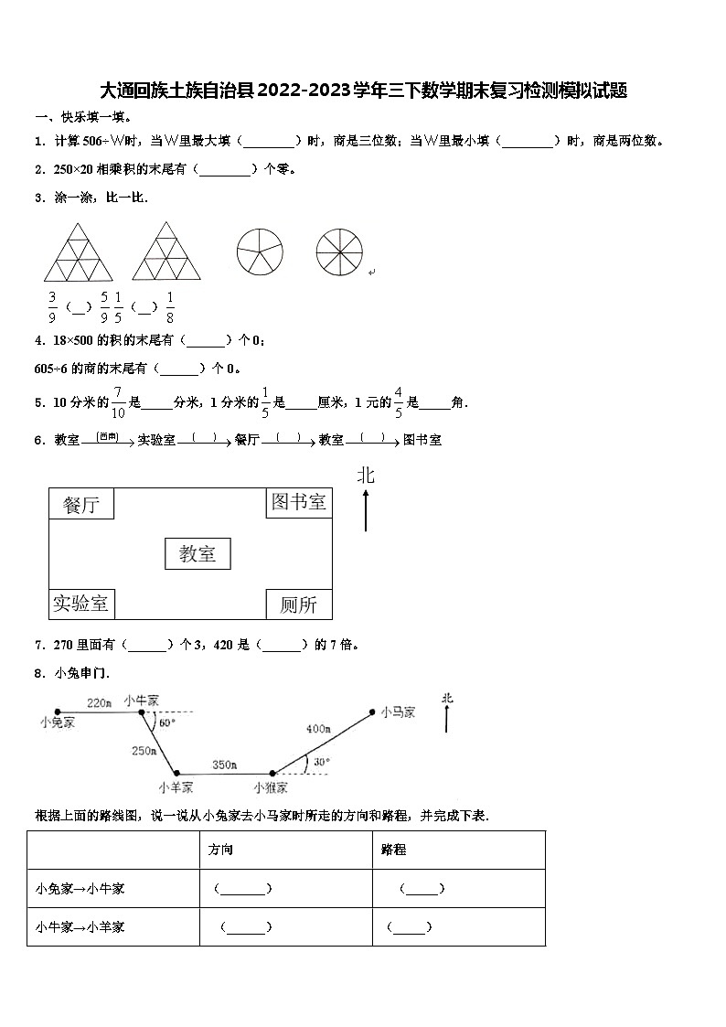 大通回族土族自治县2022-2023学年三下数学期末复习检测模拟试题含解析第1页