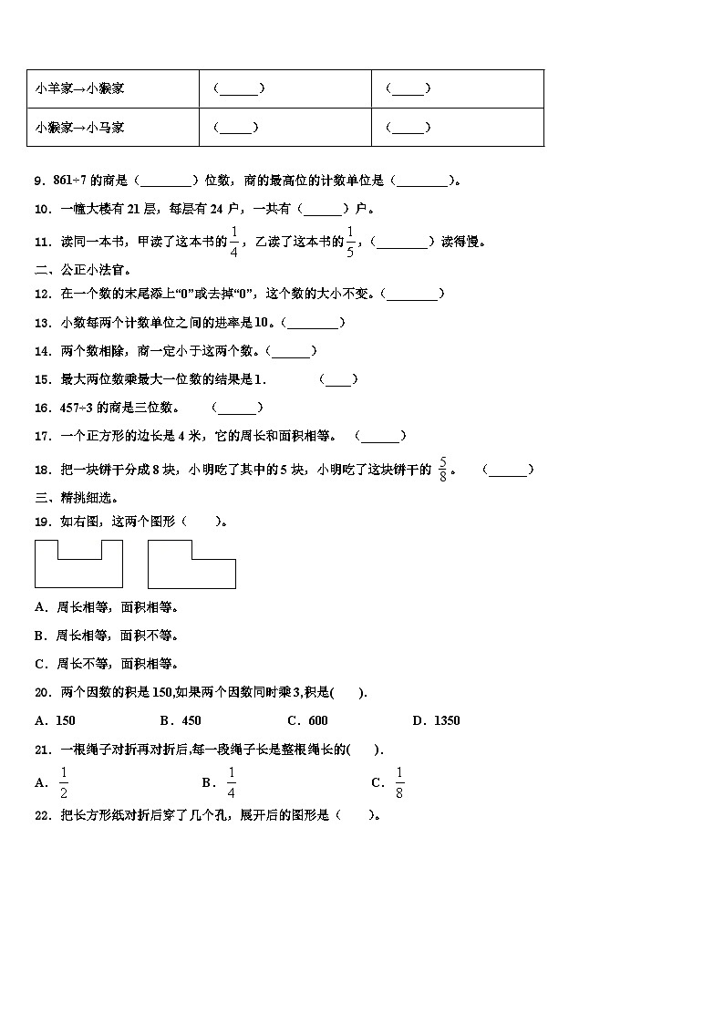 大通回族土族自治县2022-2023学年三下数学期末复习检测模拟试题含解析第2页