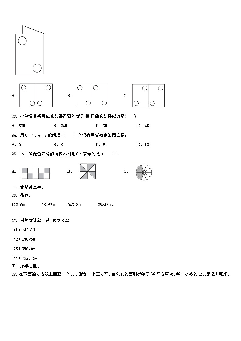 大通回族土族自治县2022-2023学年三下数学期末复习检测模拟试题含解析第3页