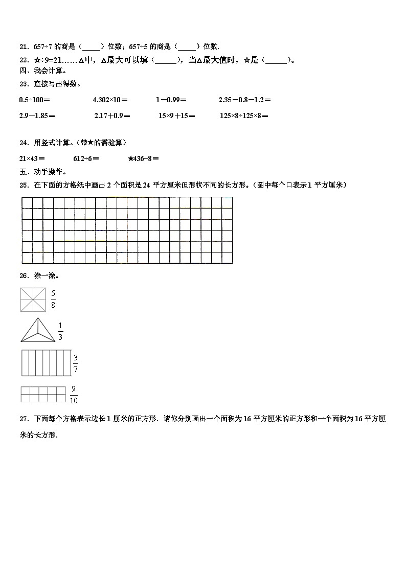 大同市2022-2023学年数学三下期末质量检测试题含解析03