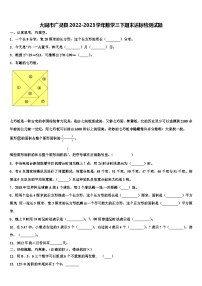 大同市广灵县2022-2023学年数学三下期末达标检测试题含解析