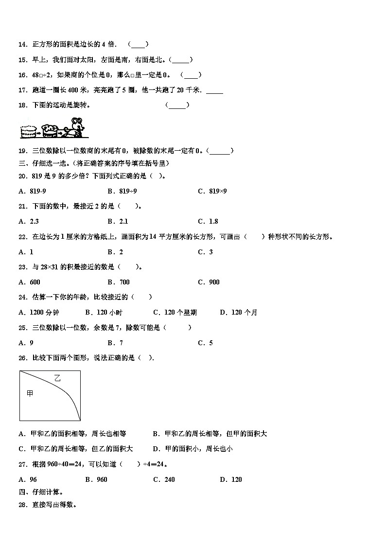 大同市广灵县2022-2023学年数学三下期末达标检测试题含解析第2页
