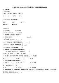 大同市灵县2022-2023学年数学三下期末联考模拟试题含解析