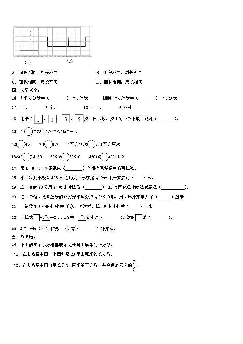 大同市灵县2022-2023学年数学三下期末联考模拟试题含解析02