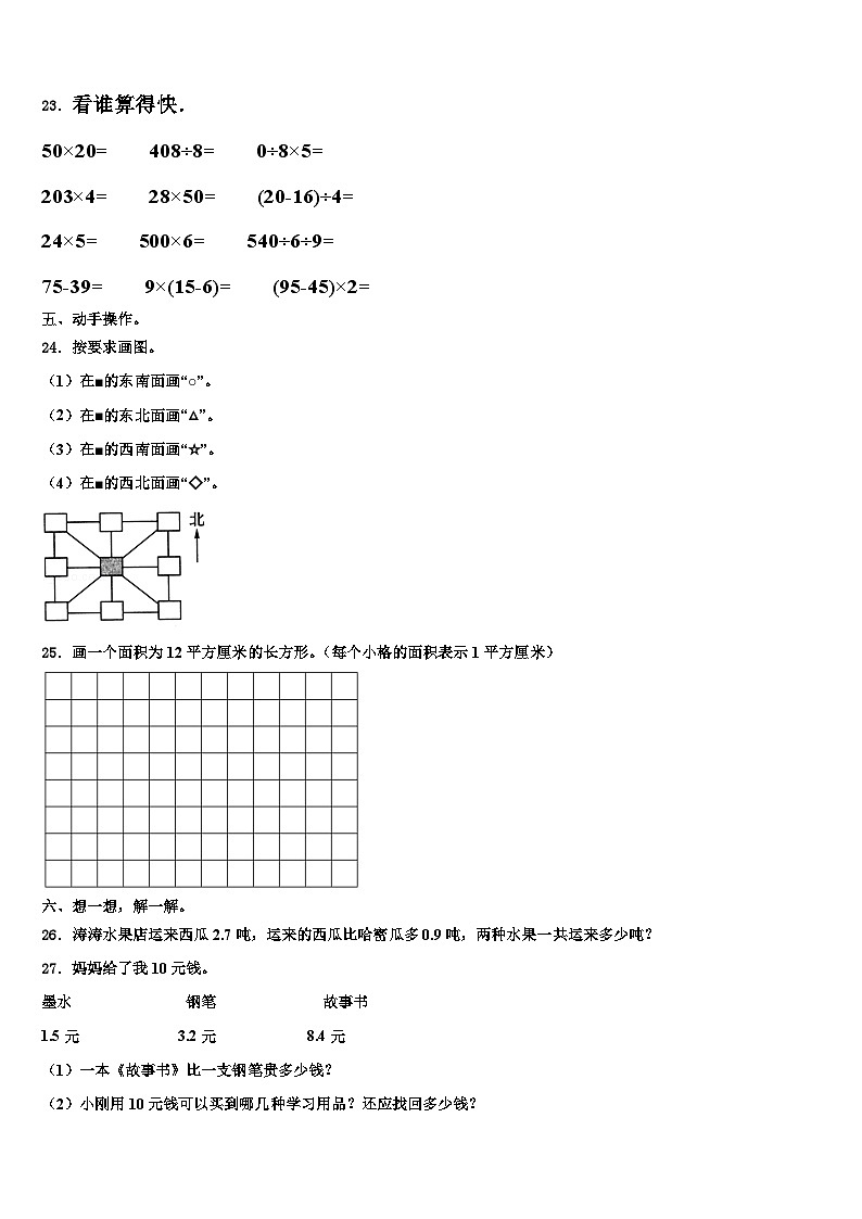 大新县2023届数学三下期末经典模拟试题含解析第3页