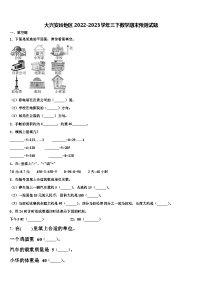 大兴安岭地区2022-2023学年三下数学期末预测试题含解析