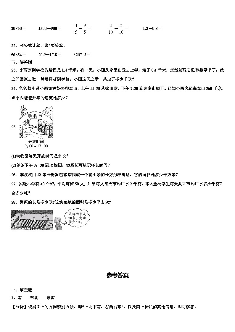 大兴安岭地区2022-2023学年三下数学期末预测试题含解析第3页
