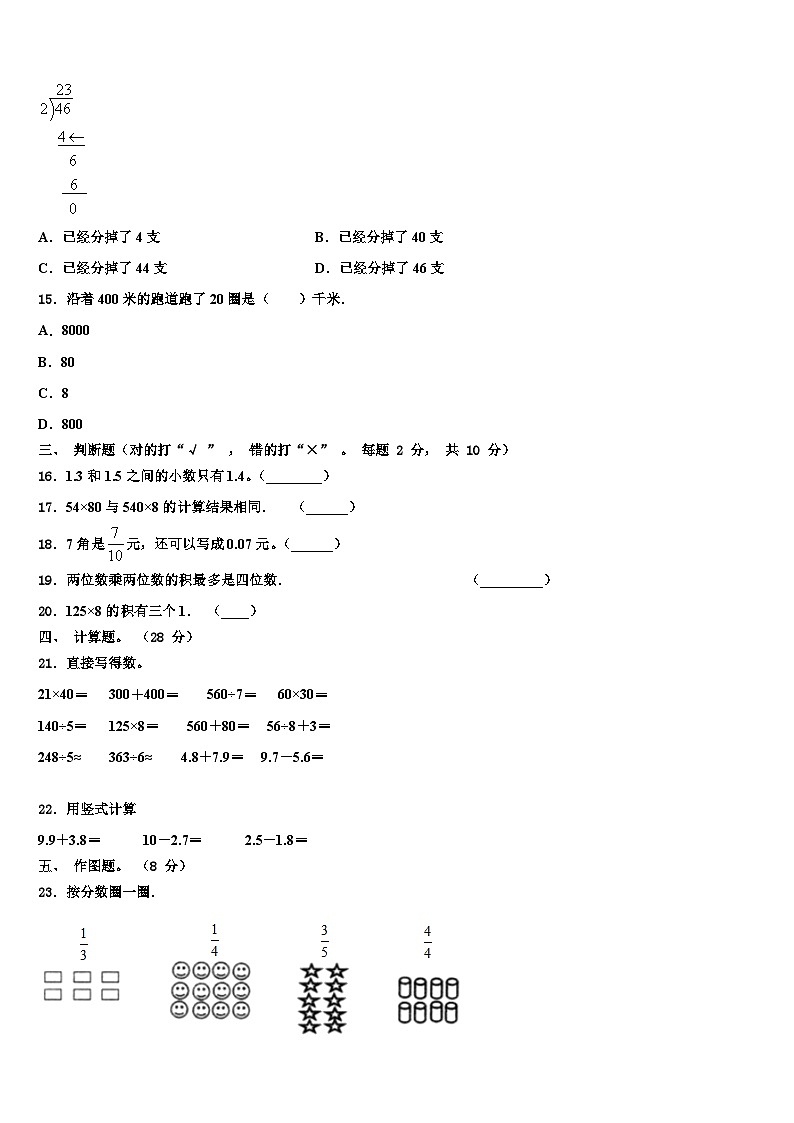 大兴安岭地区呼玛县2022-2023学年三年级数学第二学期期末预测试题含解析第2页