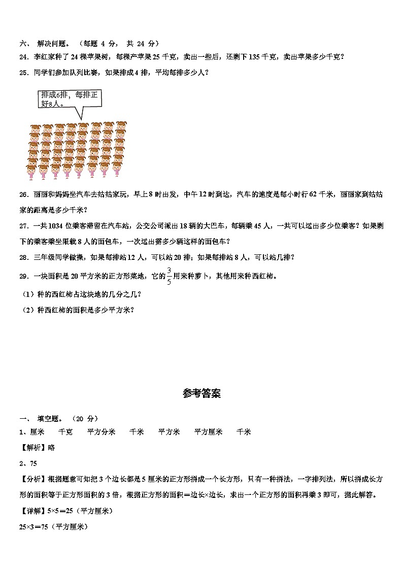 大兴安岭地区呼玛县2022-2023学年三年级数学第二学期期末预测试题含解析第3页