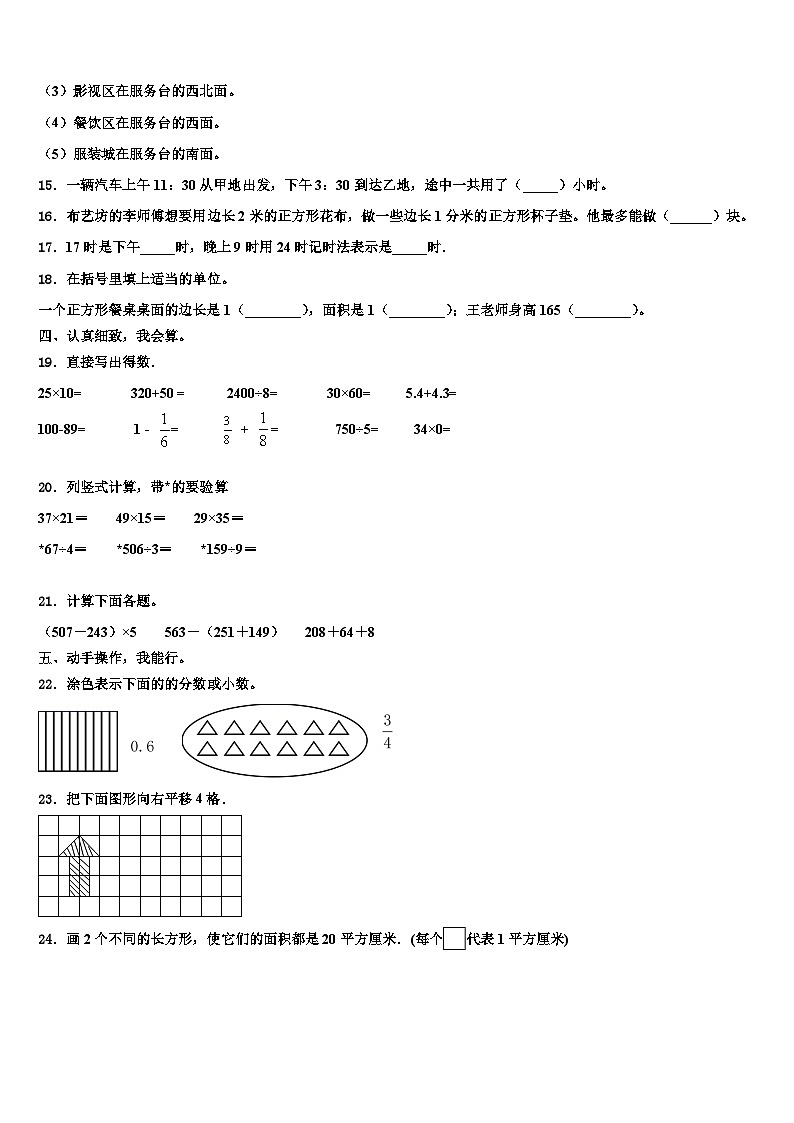大兴安岭地区漠河县2022-2023学年三年级数学第二学期期末含解析第2页