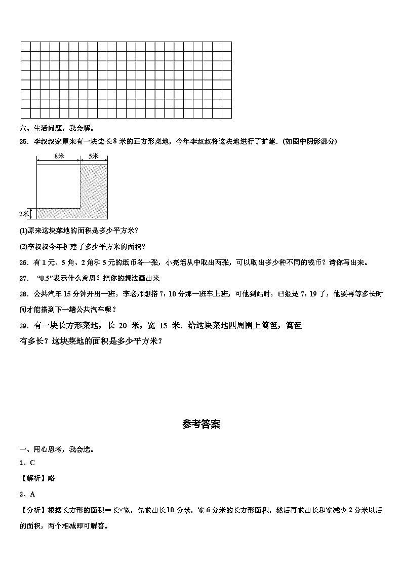 大兴安岭地区漠河县2022-2023学年三年级数学第二学期期末含解析第3页