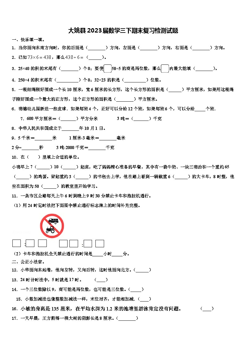 大姚县2023届数学三下期末复习检测试题含解析第1页