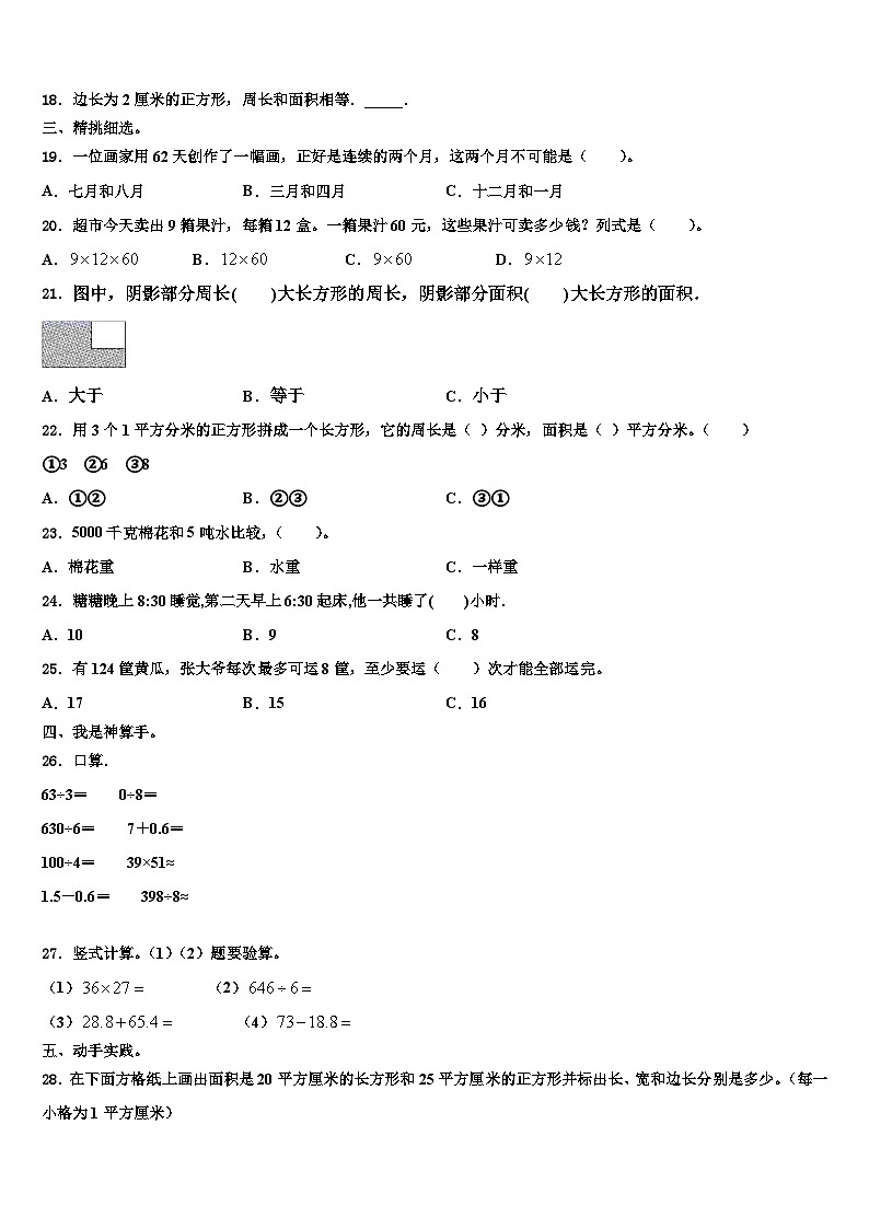 大姚县2023届数学三下期末复习检测试题含解析第2页