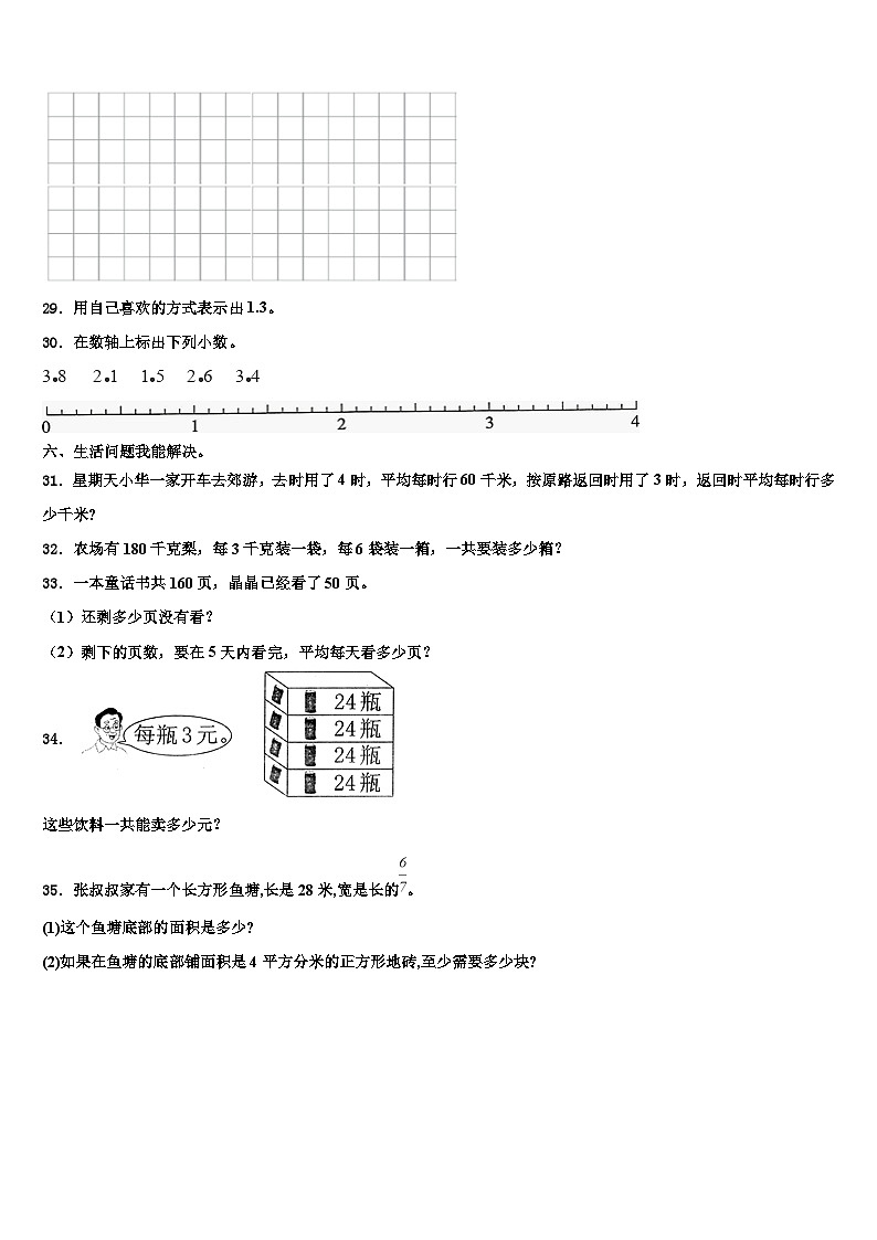 大姚县2023届数学三下期末复习检测试题含解析第3页