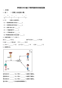 多伦县2023届三下数学期末综合测试试题含解析