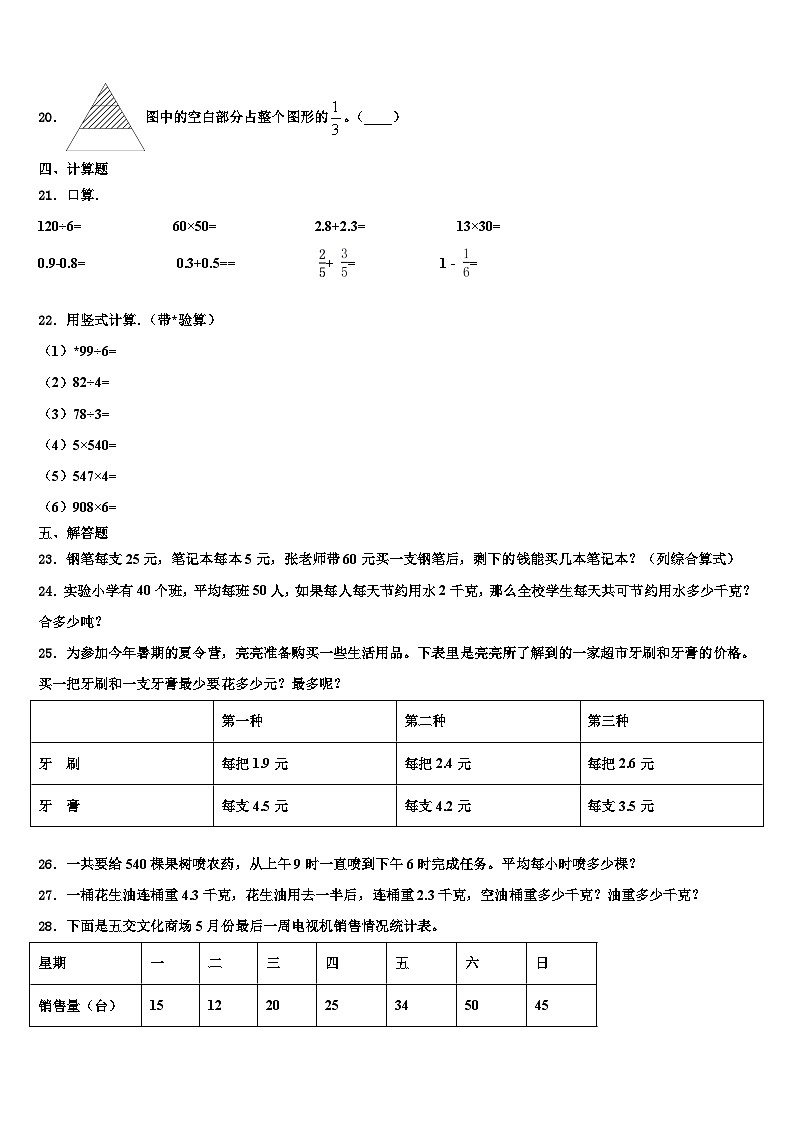 奉化市2023届数学三下期末监测模拟试题含解析02