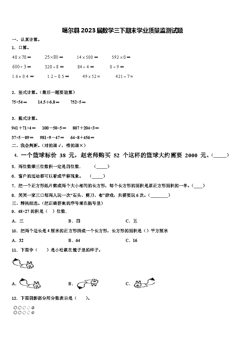 噶尔县2023届数学三下期末学业质量监测试题含解析01