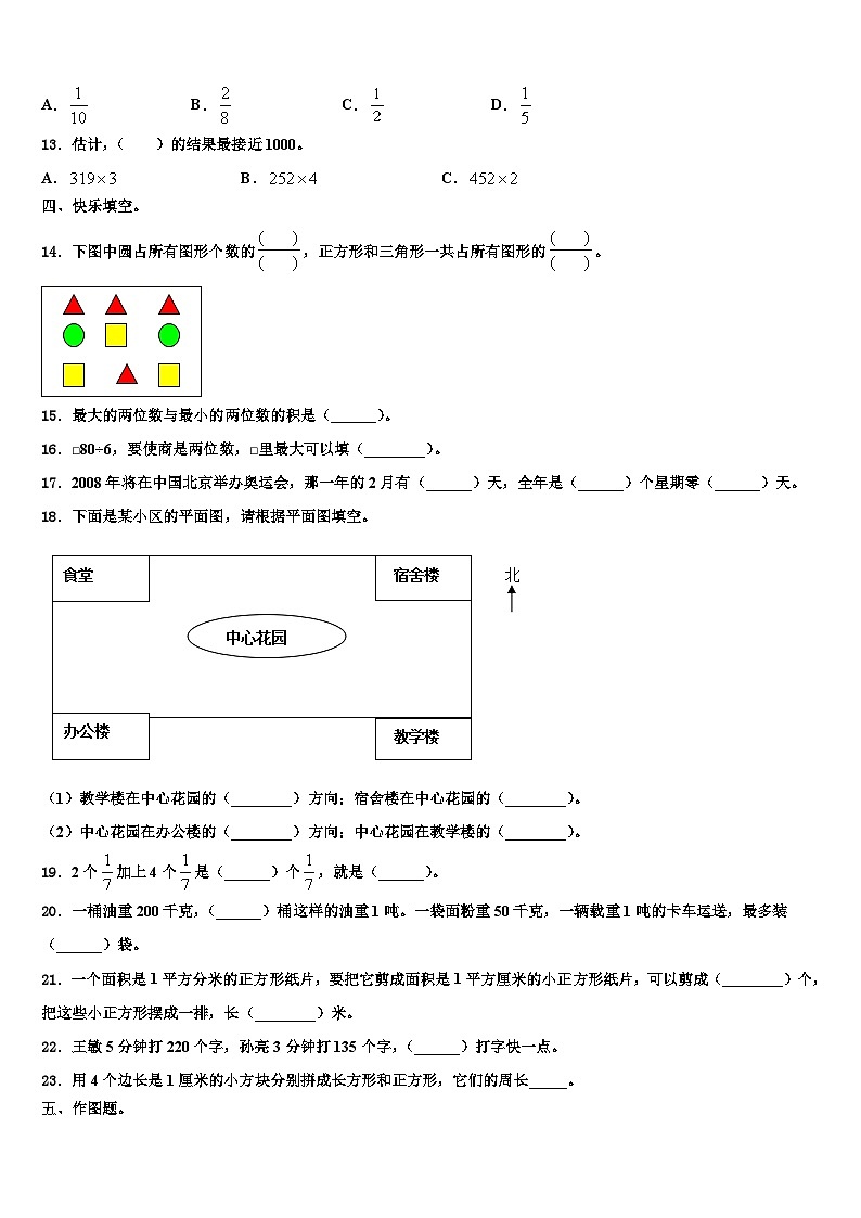 噶尔县2023届数学三下期末学业质量监测试题含解析02