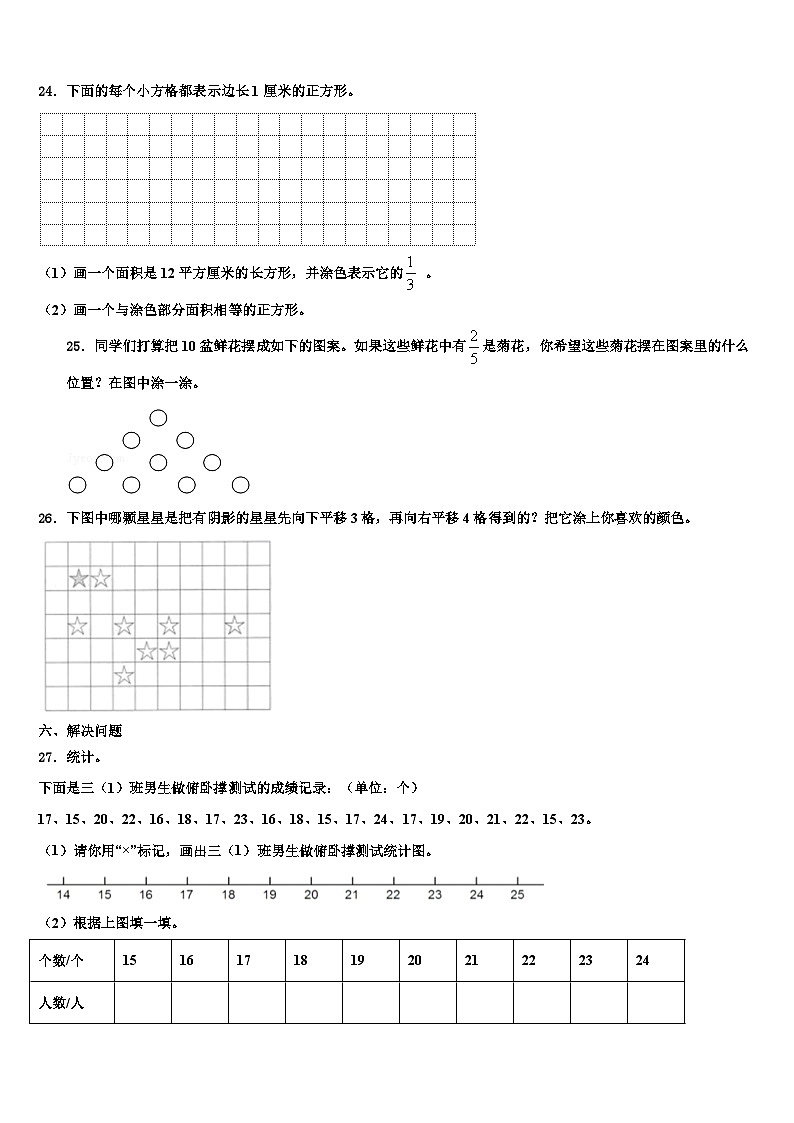 噶尔县2023届数学三下期末学业质量监测试题含解析03